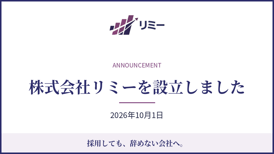株式会社リミーを設立しました
