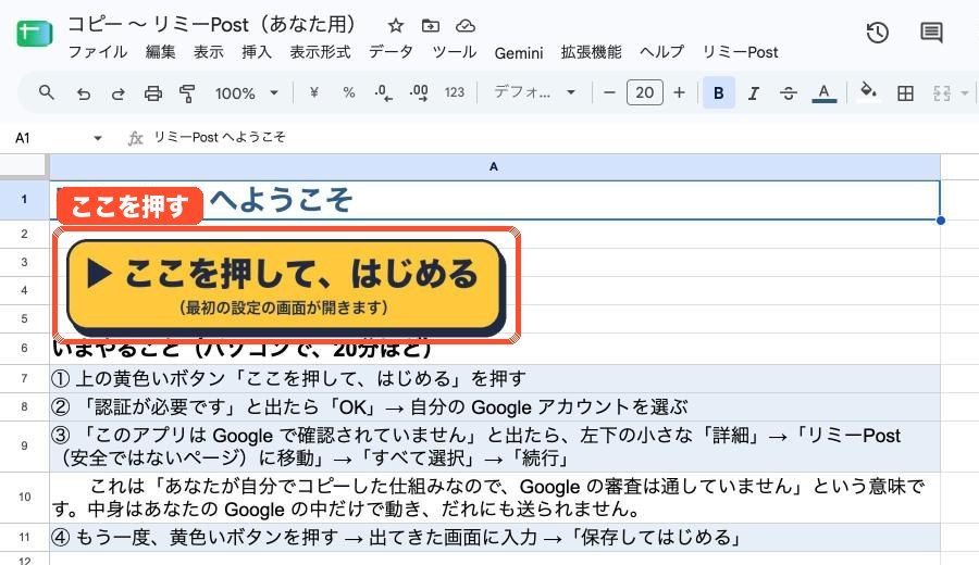 はじめにシートの黄色いボタン