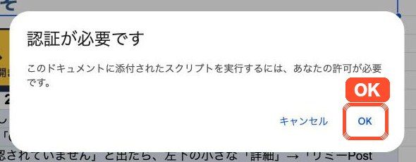認証が必要ですの画面。OKを押す