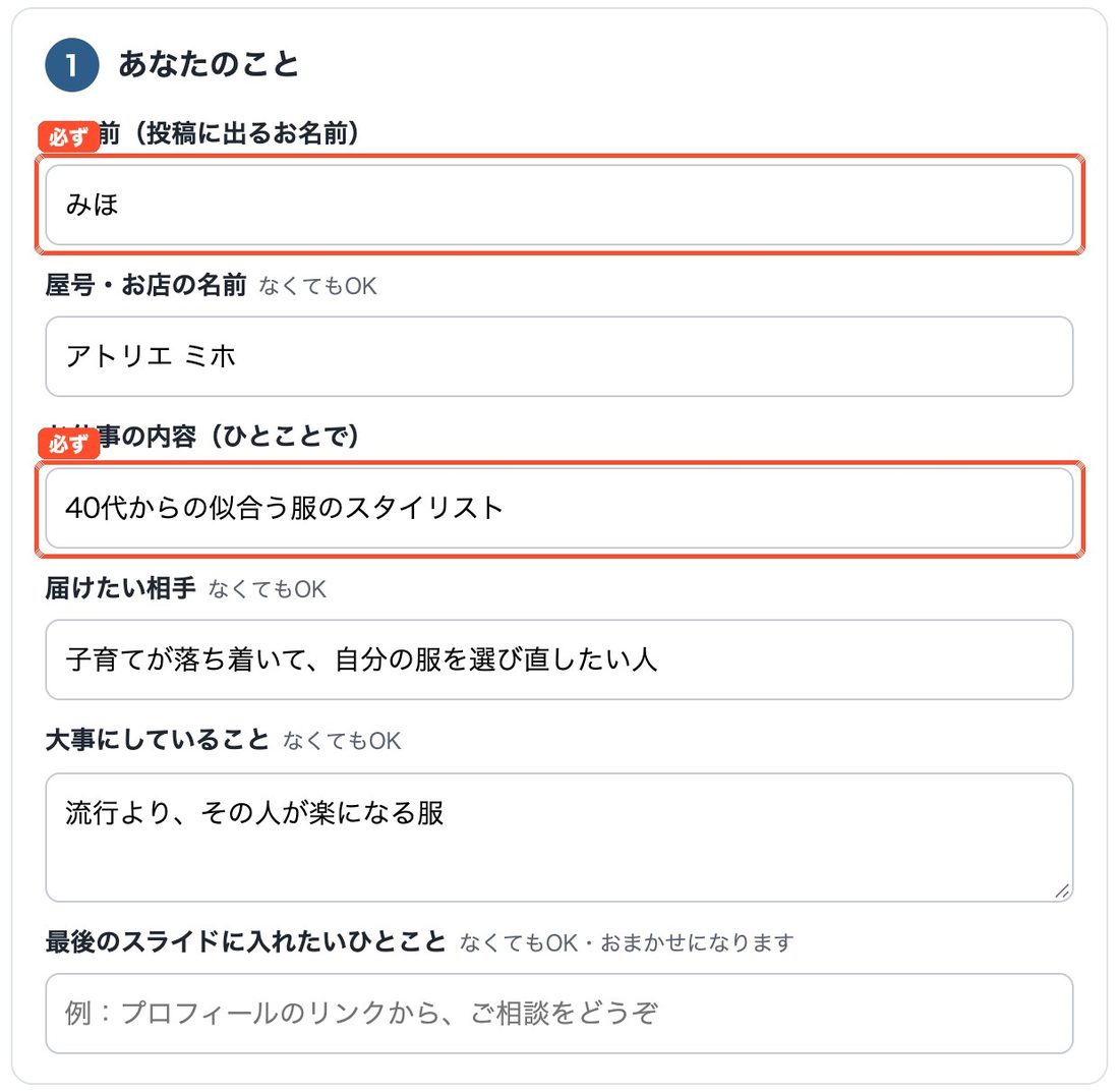 設定の画面。お名前とお仕事の内容の欄