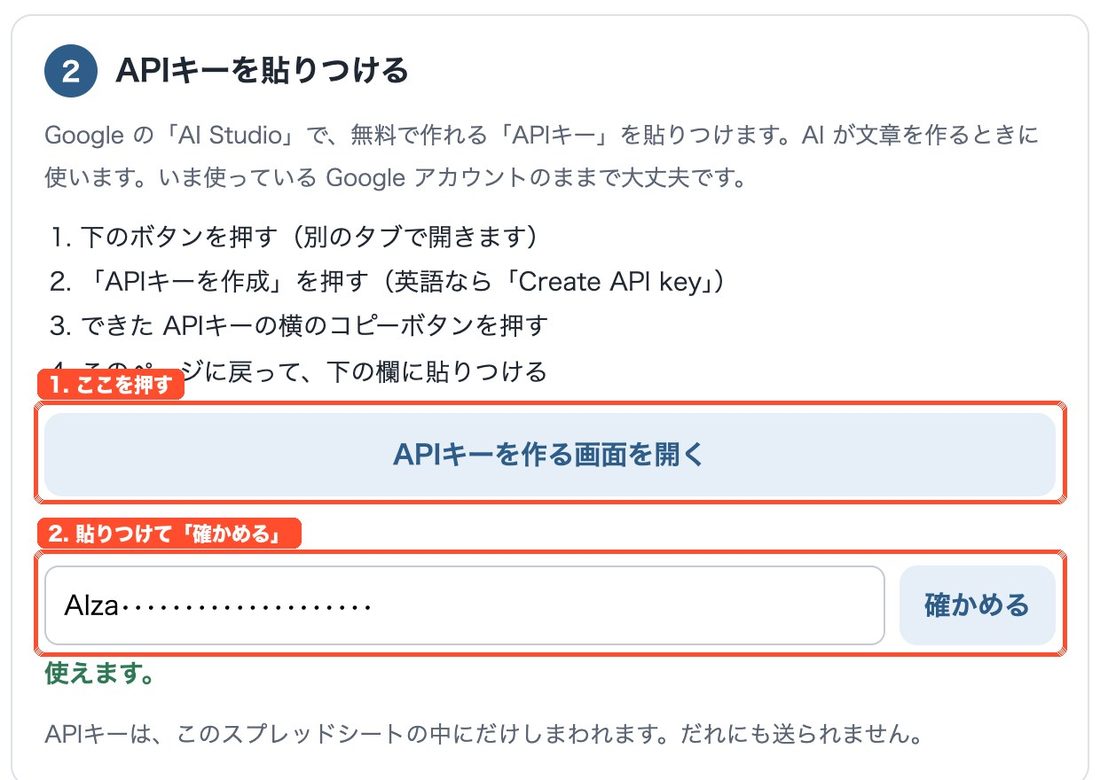 設定の画面のAPIキーの欄