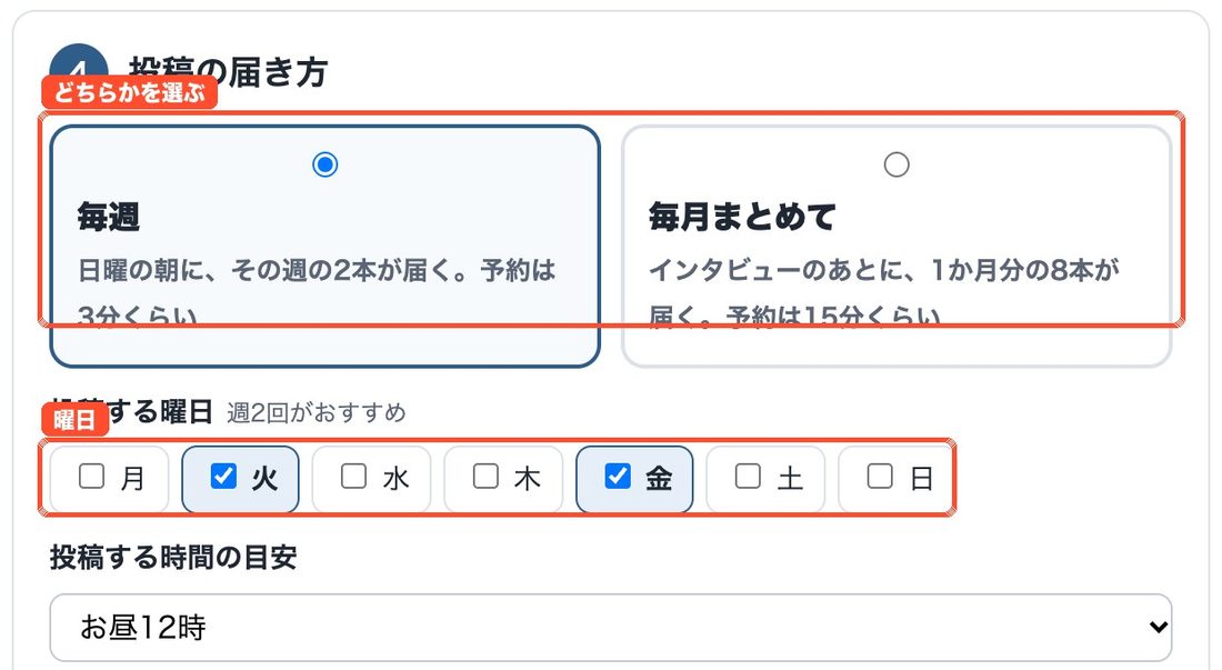 届き方と曜日の欄