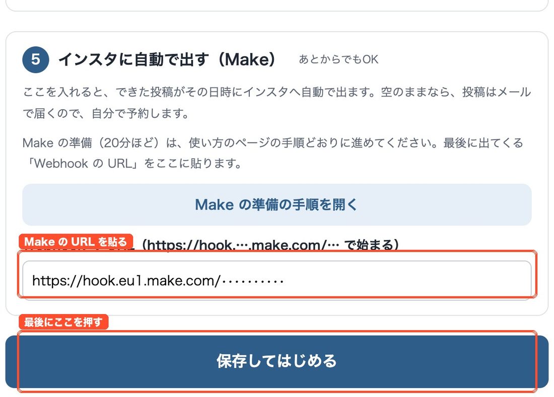 Makeの欄と保存してはじめるボタン
