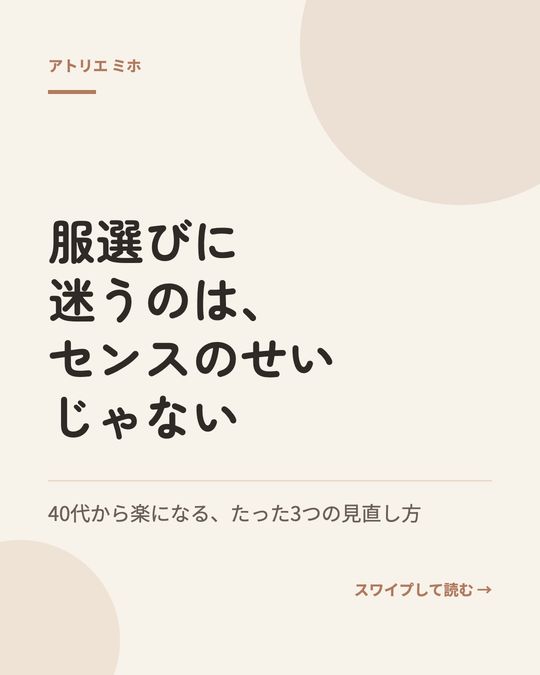 生成りのデザイン